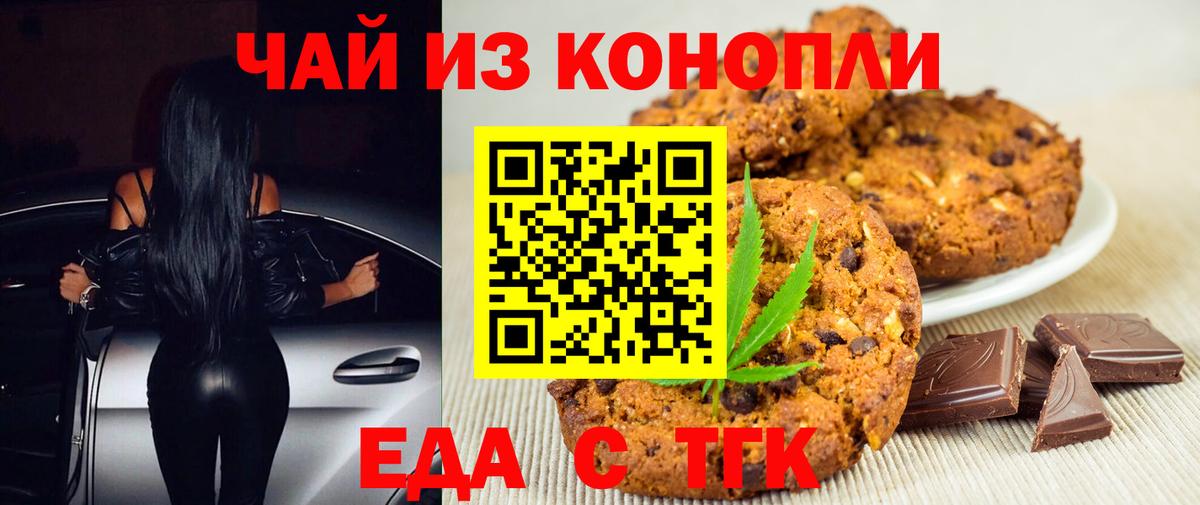 Еда ТГК конопля  Вход с VPN  Каспийск 