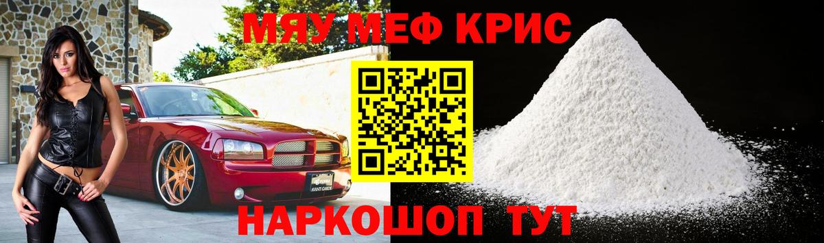 Меф мяу мяу кристаллы Каспийск
